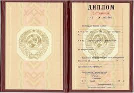 Купить диплом с занесением как не ошибиться в выборе Купить диплом с занесением как не ошибиться в выборе